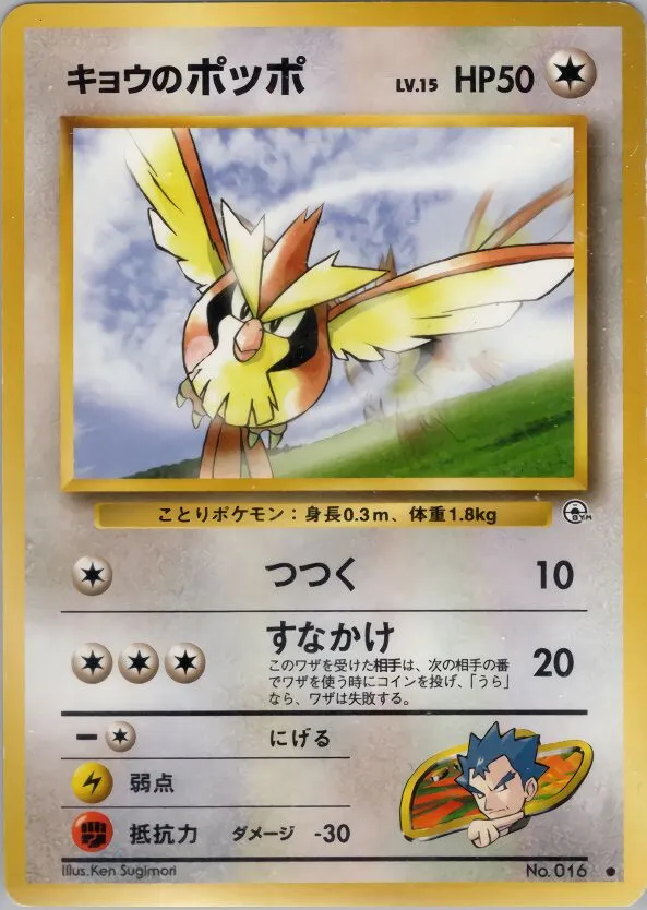 Koga's Pidgey